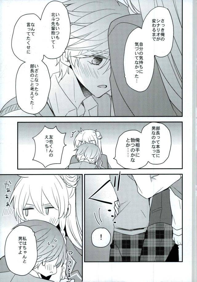 brilliant-days-6-dolce-einsatz-tomoe-kiko-mamagoto-lovers-ensemble-stars