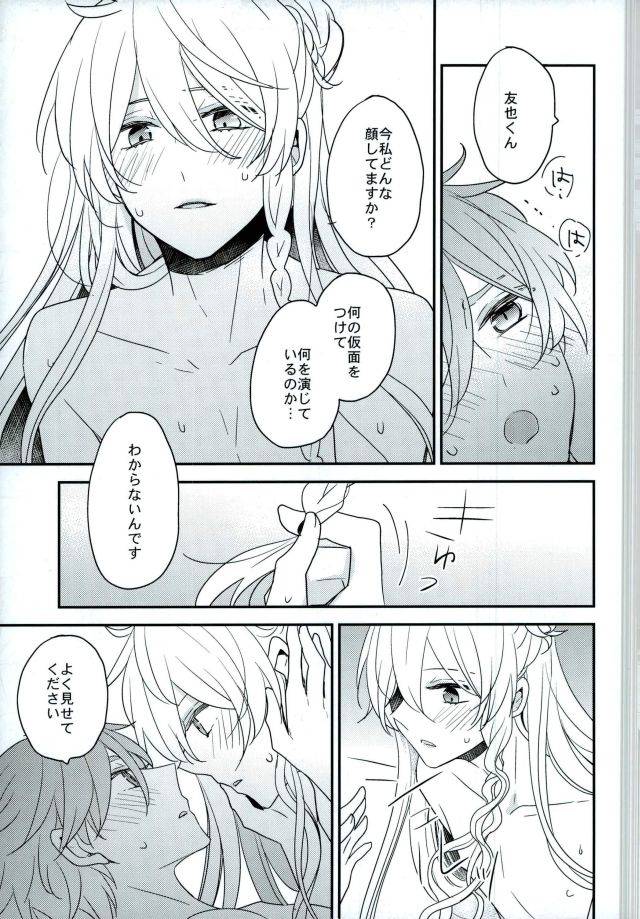 brilliant-days-6-dolce-einsatz-tomoe-kiko-mamagoto-lovers-ensemble-stars