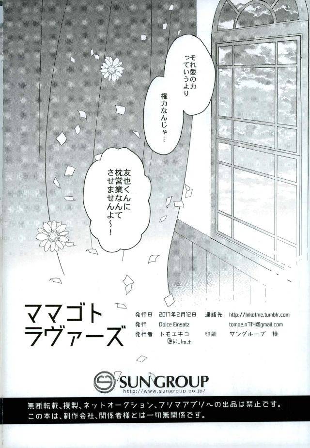 brilliant-days-6-dolce-einsatz-tomoe-kiko-mamagoto-lovers-ensemble-stars