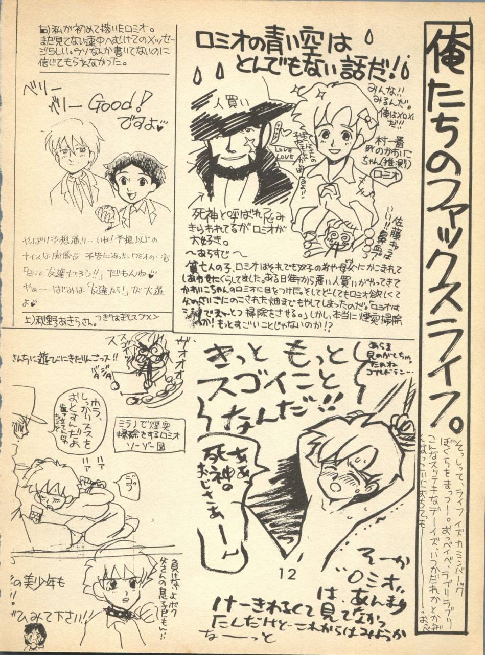 ni-romeos-blue-skies