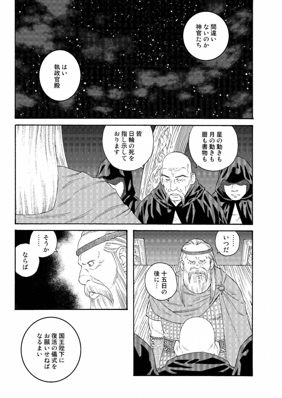 tagame-the-king-of-the-sun