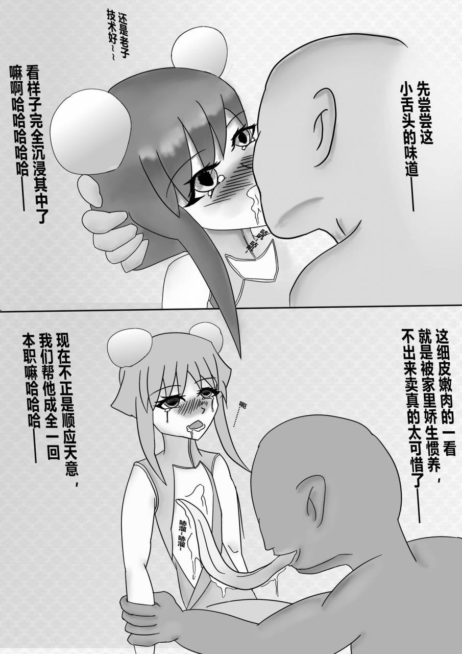 the-magical-girl-little-shadow-chinese