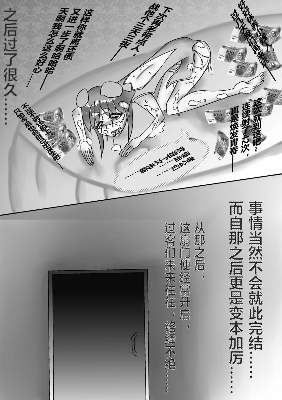 the-magical-girl-little-shadow-chinese