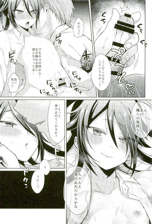 touken-ranbu-chouai-michiafureshi-uta