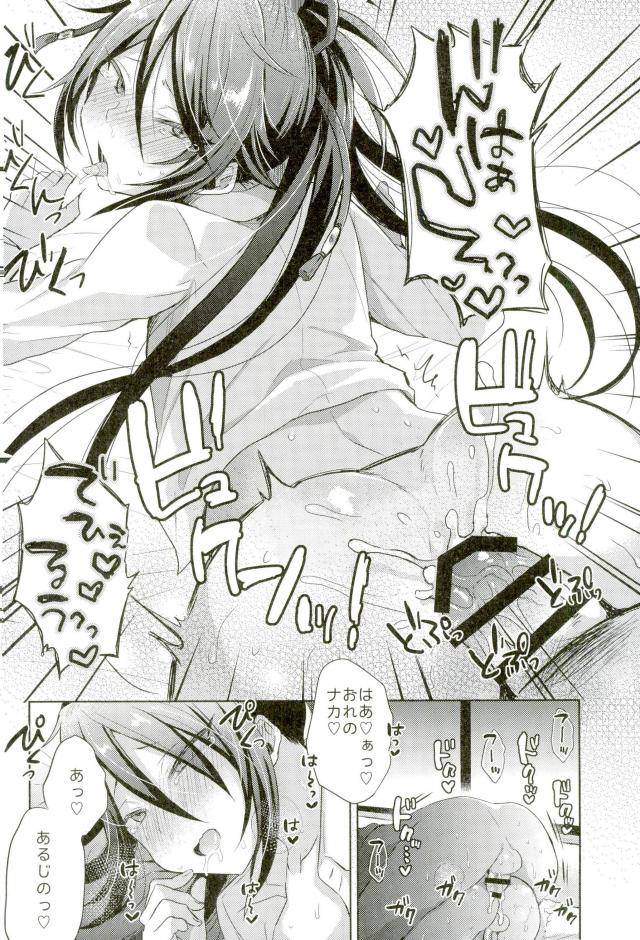 touken-ranbu-chouai-michiafureshi-uta