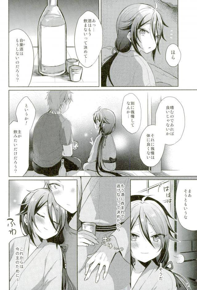 touken-ranbu-chouai-michiafureshi-uta