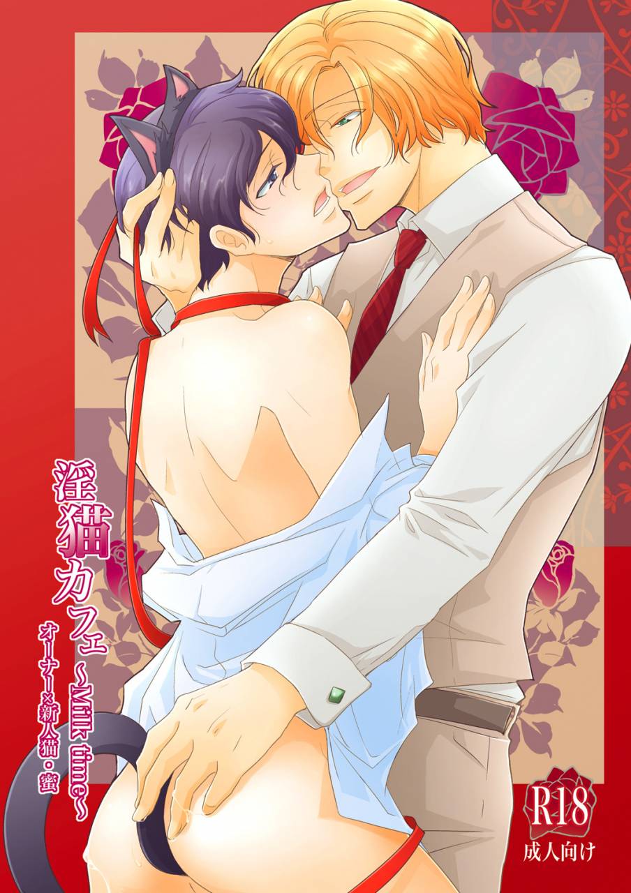 10-rakuda-torino-inbyou-cafe-milktime-owner-x-shinjin-neko-mitsu-digital