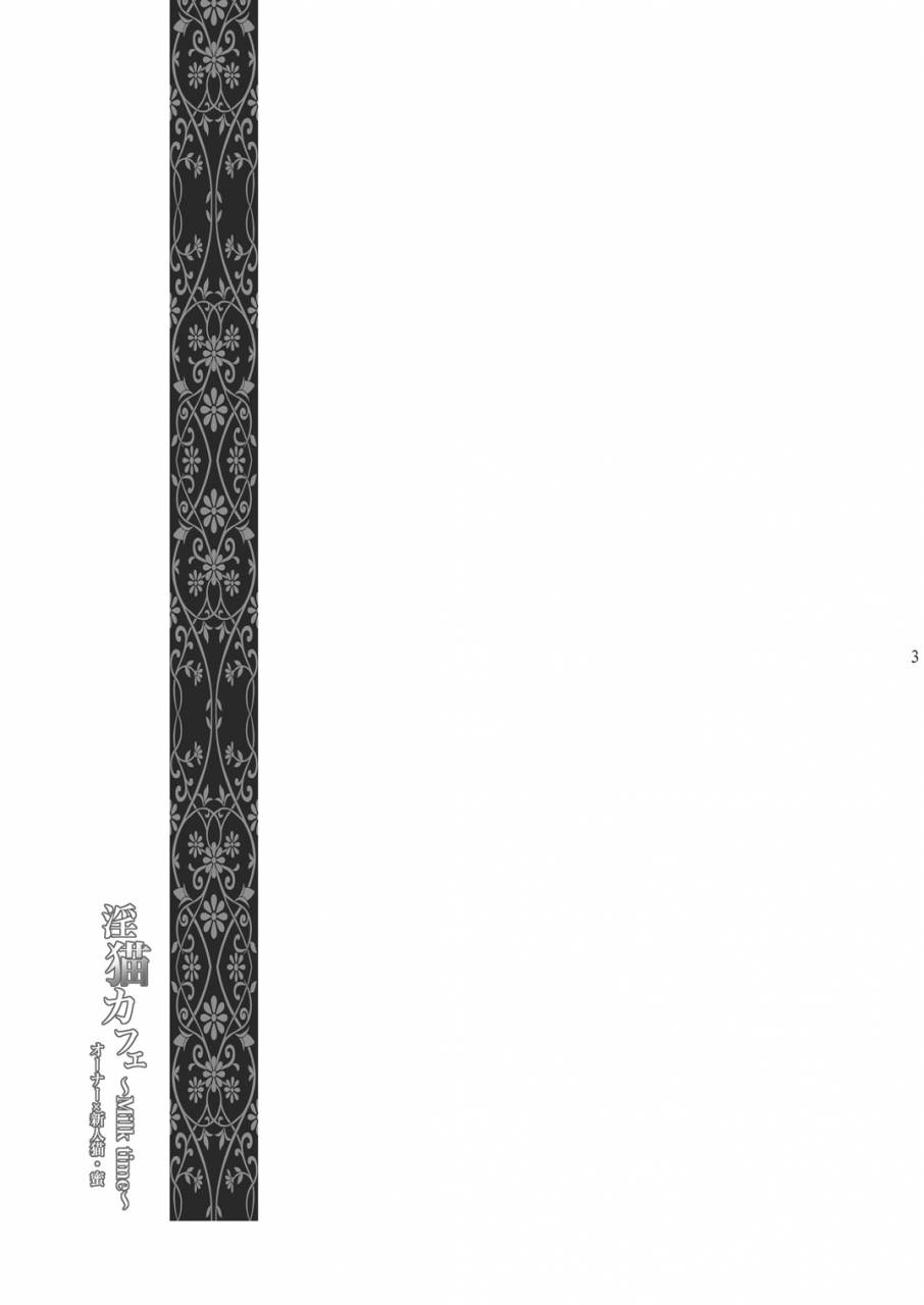 10-rakuda-torino-inbyou-cafe-milktime-owner-x-shinjin-neko-mitsu-digital