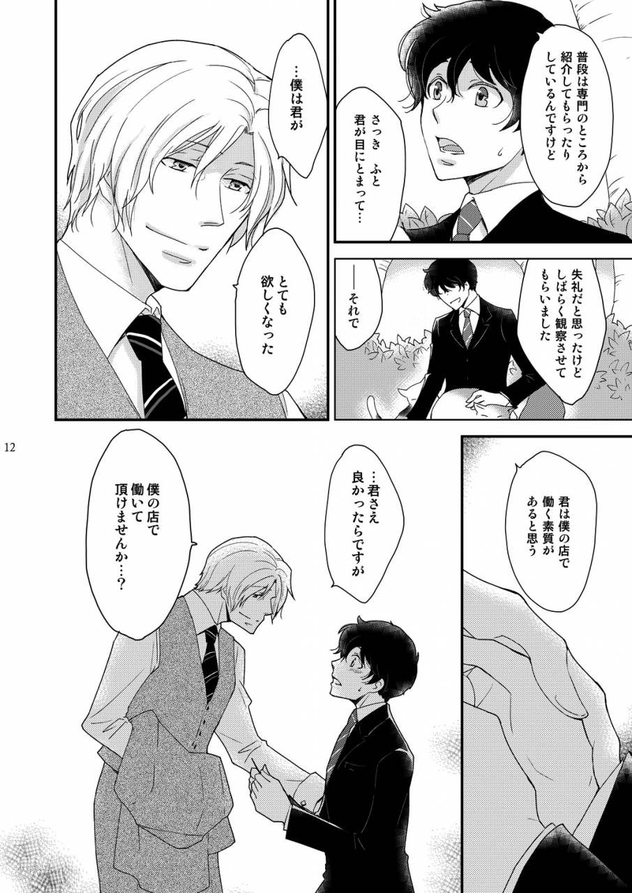 10-rakuda-torino-inbyou-cafe-milktime-owner-x-shinjin-neko-mitsu-digital