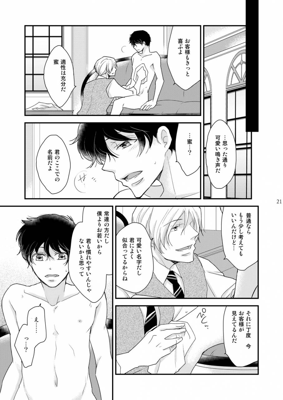 10-rakuda-torino-inbyou-cafe-milktime-owner-x-shinjin-neko-mitsu-digital