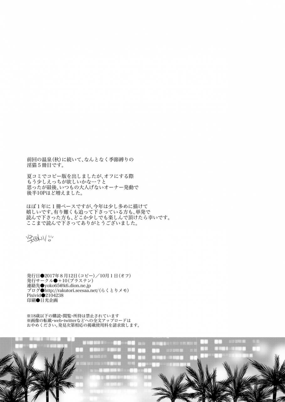 10-rakuda-torino-natsuneko-inbyou-cafe-5-digital