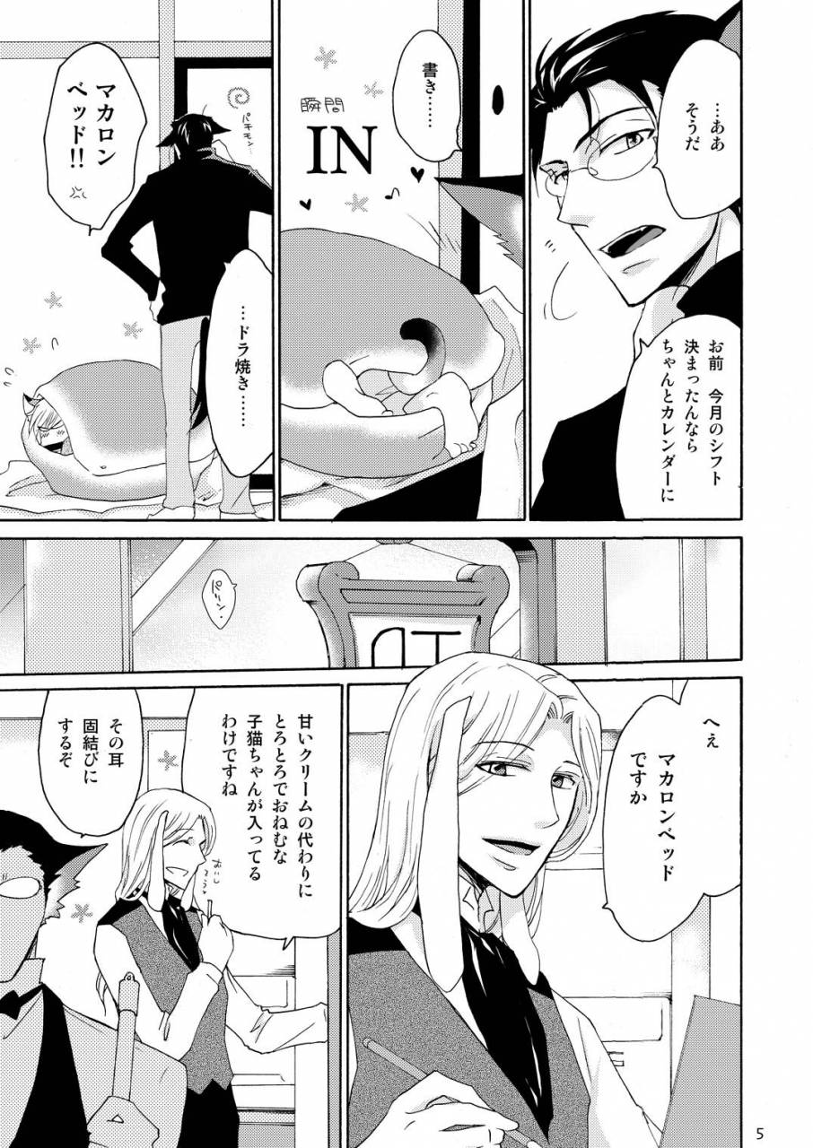 10-rakuda-torino-wolfs-cat-macaron-digital