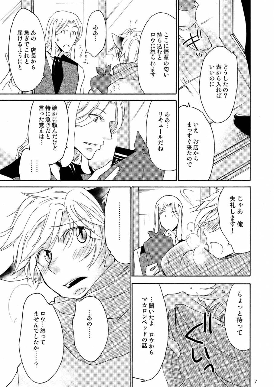 10-rakuda-torino-wolfs-cat-macaron-digital