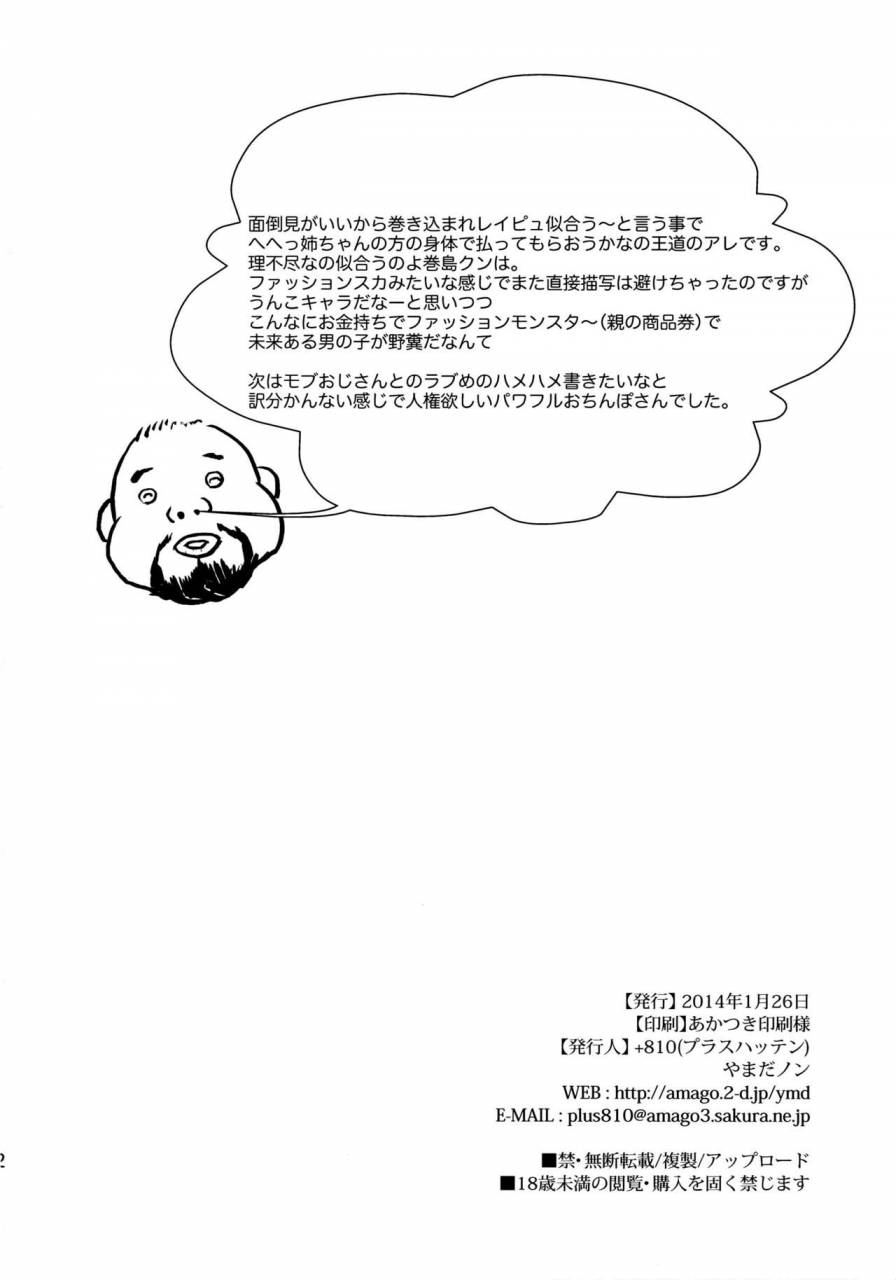 810-yamada-non-makishima-kun-ga-yaoi-chinpira-ni-karama-rete-yowamushi-pedal