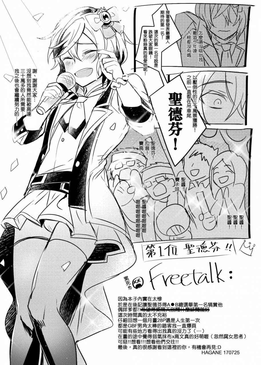 108-hagane-gbfrakugaki-granblue-fantasy-chinese-digital