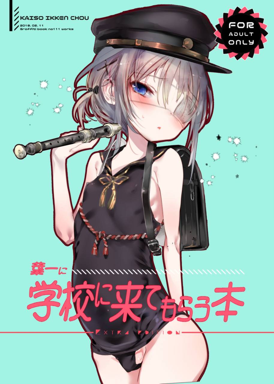 111-touban-1-gou-ichiyou-ni-gakkou-kite-morau-hon-digital