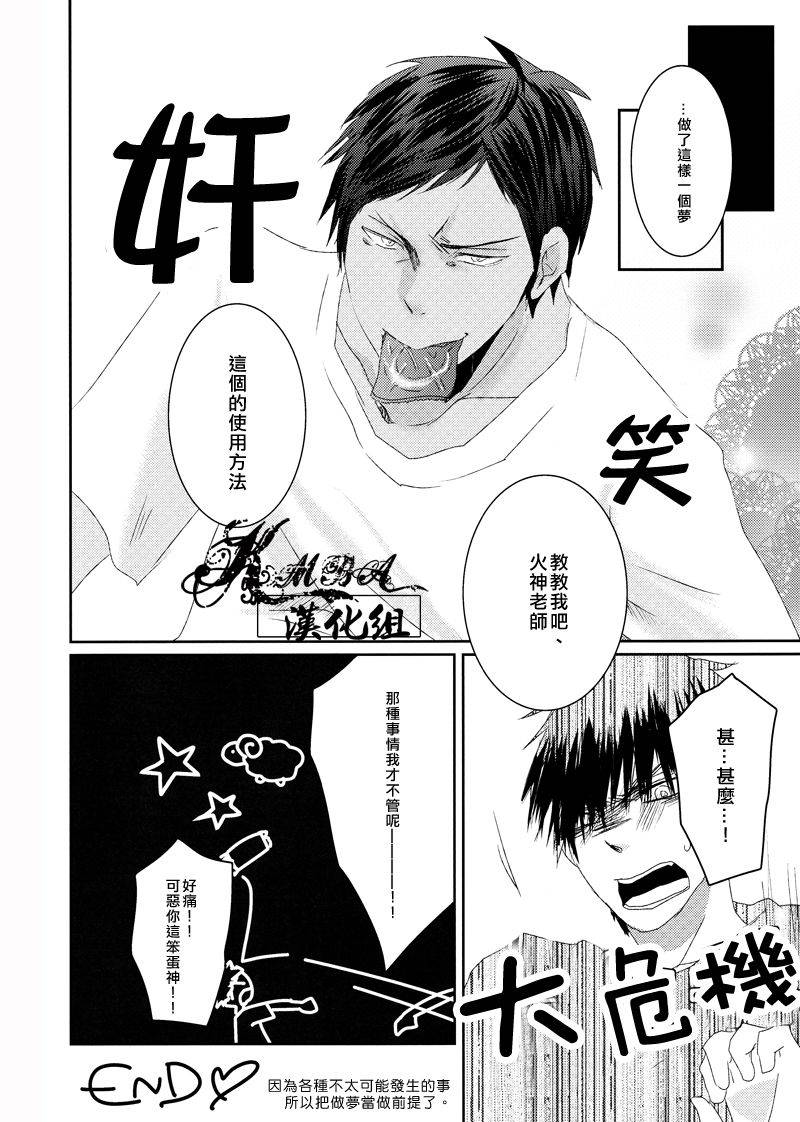 2374-oshiete-kure-yo-kagami-sensei-kuroko-no-basuke-chinese