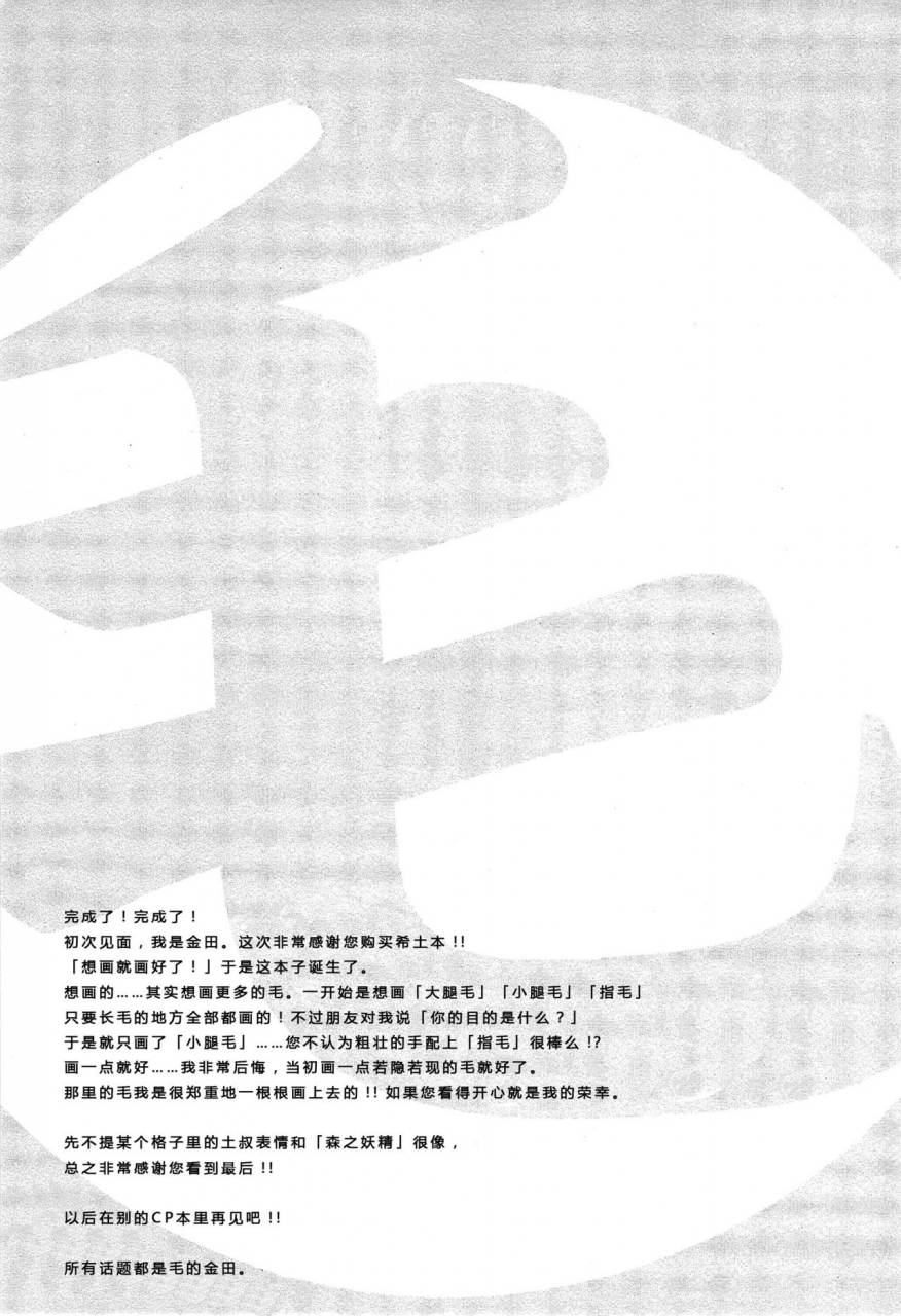 2hb-kinta-niku-ga-tabetai-axis-powers-hetalia-chinese