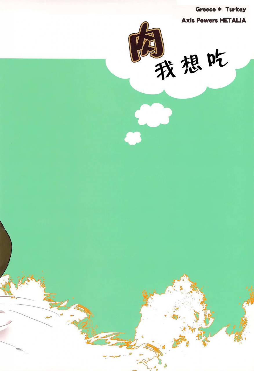 2hb-kinta-niku-ga-tabetai-axis-powers-hetalia-chinese