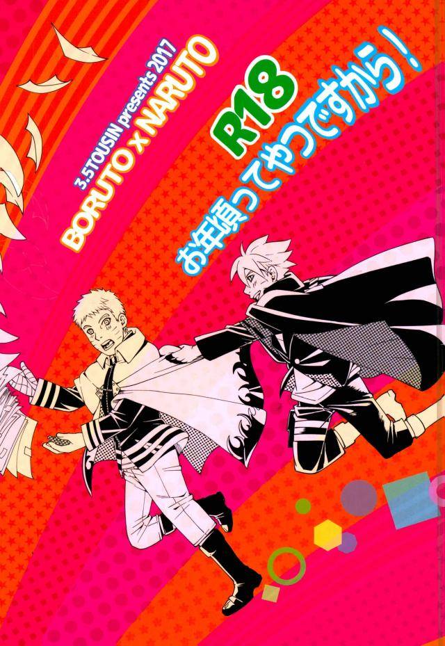 35tousin-sorano-natsumi-otoshigorotte-yatsu-desu-kara-naruto