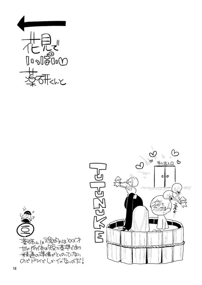 33-aanjuu-yurikago-kara-hakaba-made-yagen-kun-to-touken-ranbu-digital