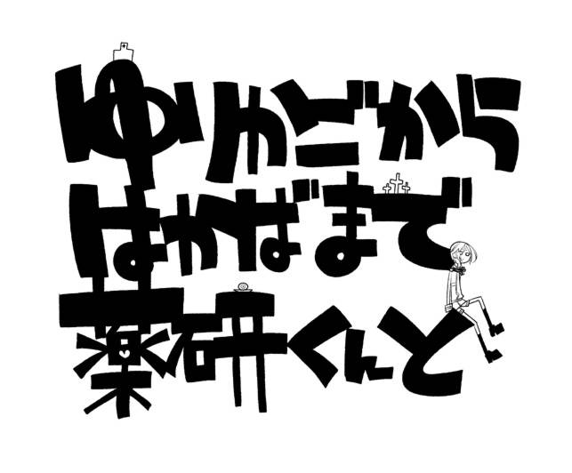 33-aanjuu-yurikago-kara-hakaba-made-yagen-kun-to-touken-ranbu-digital