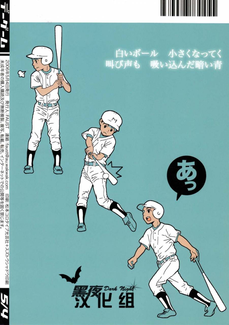 54-faust-day-game-chinese