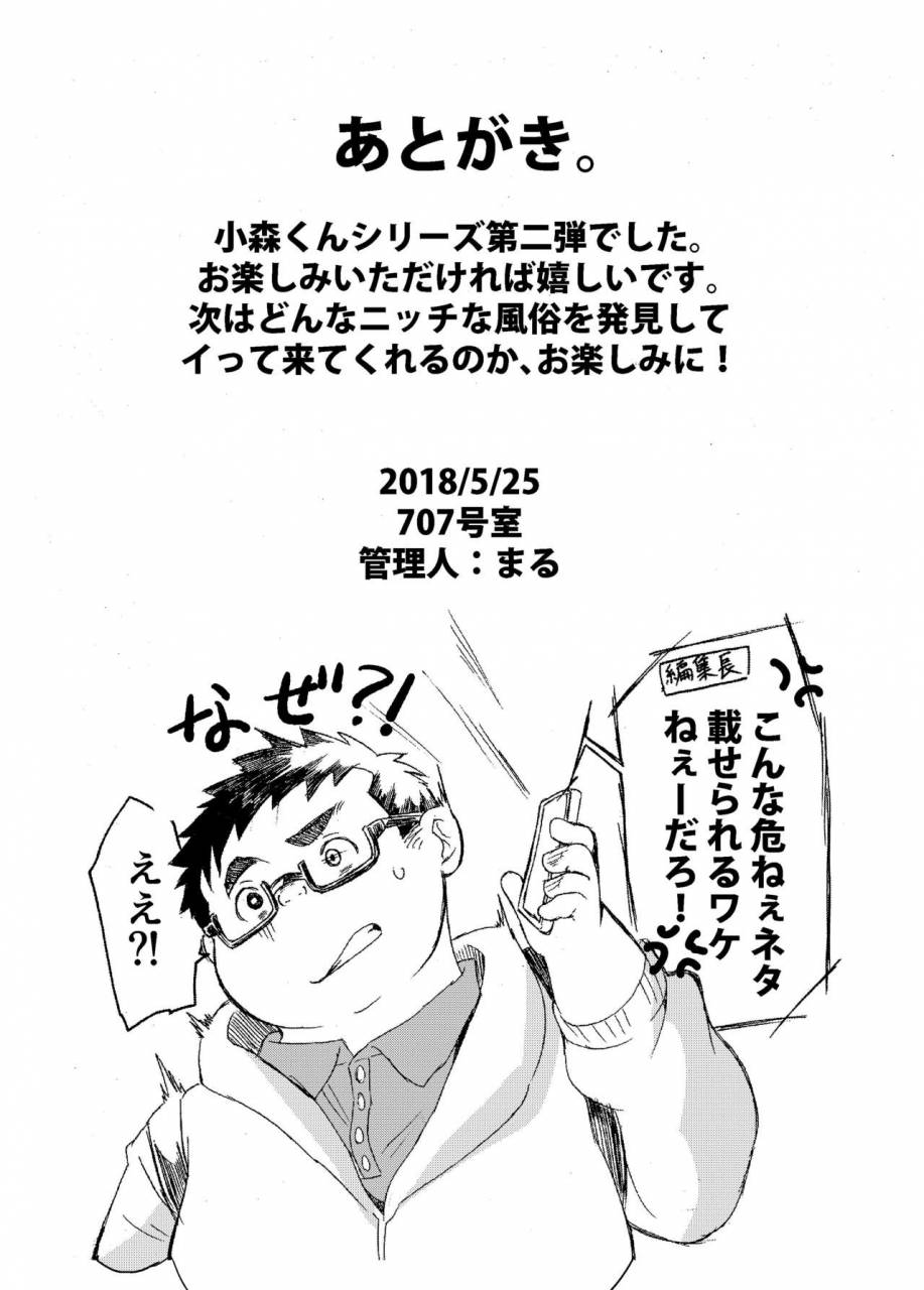 707room-maru-komori-takeru-no-i-tte-mairimasu-botsu-digital