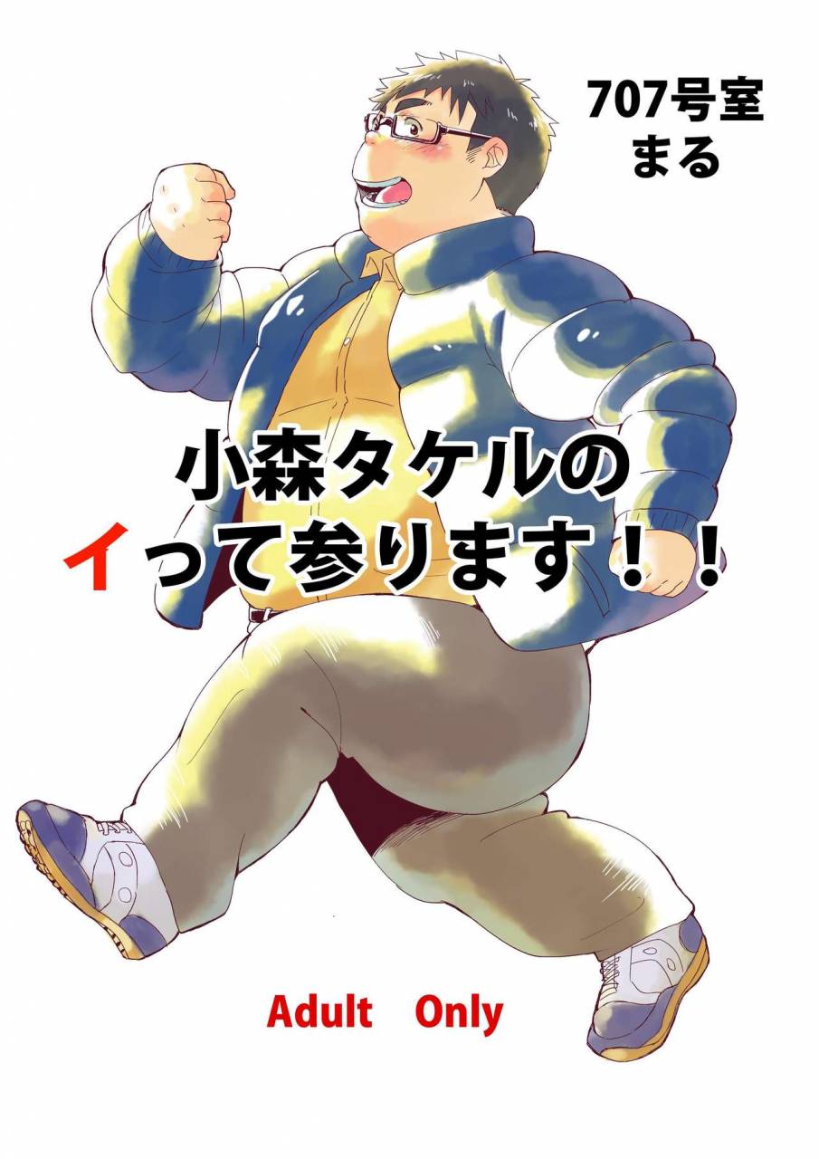 707room-maru-komori-takeru-no-i-tte-mairimasu-digital