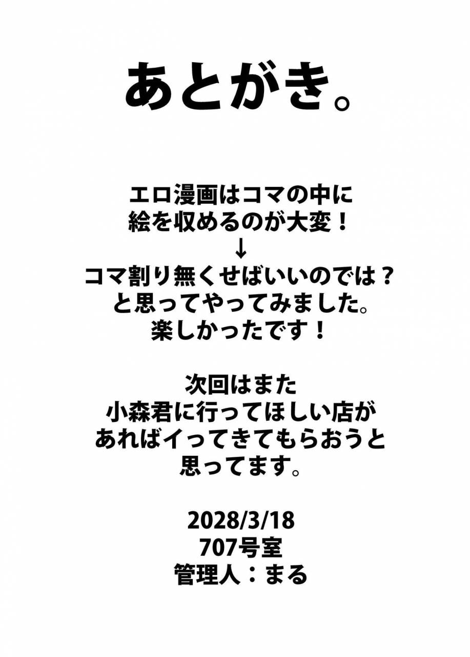 707room-maru-komori-takeru-no-i-tte-mairimasu-digital