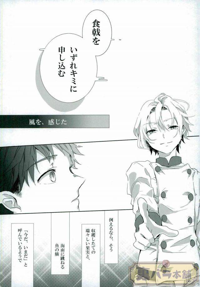 avis-shokugeki-no-soma