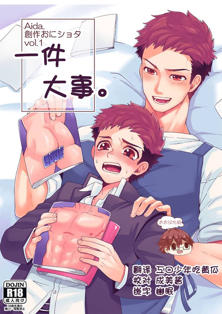 aida-shimajirou-ichidaiji-chinese