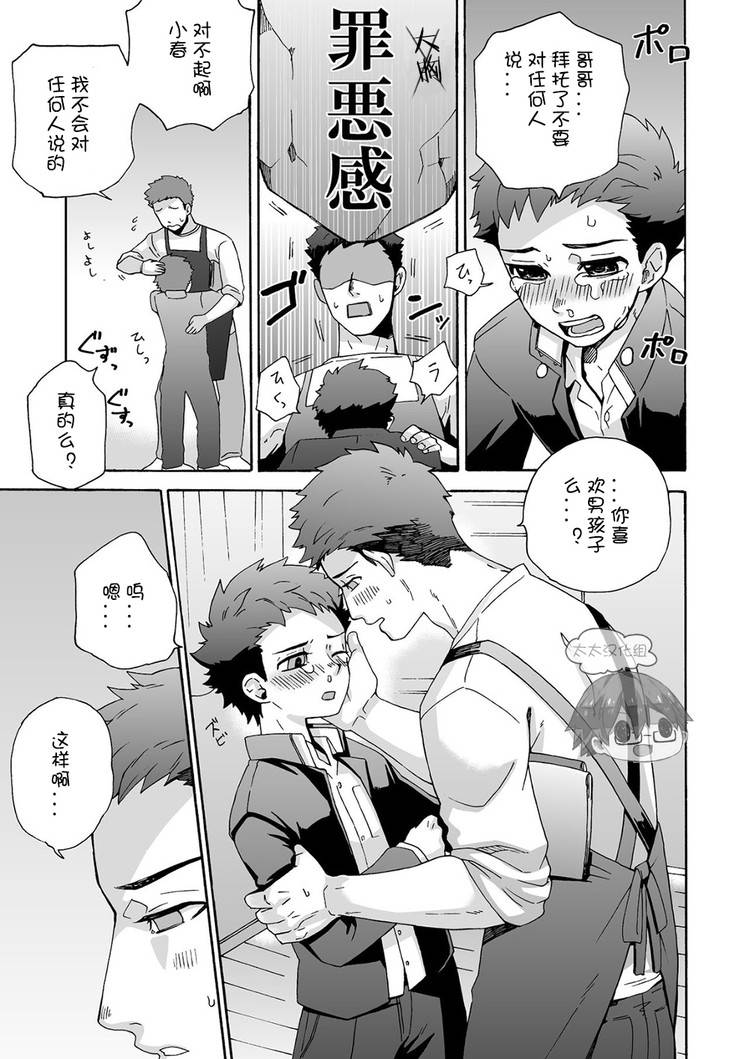 aida-shimajirou-ichidaiji-chinese