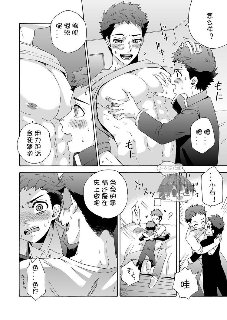 aida-shimajirou-ichidaiji-chinese