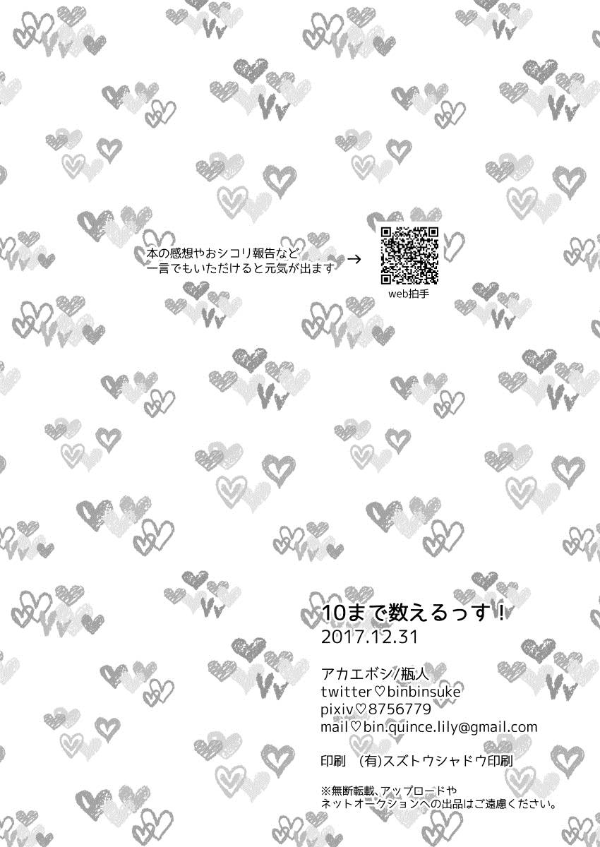 akaeboshi-binto-10-made-kazoerussu-chinese-digital