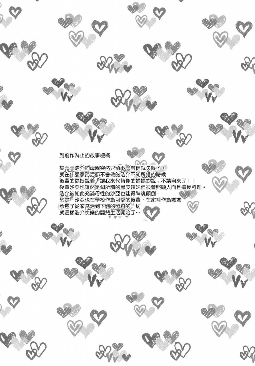 akaeboshi-binto-junyuu-surussu-kuro-gyaru-otokonoko-mama-2-chinese-digital