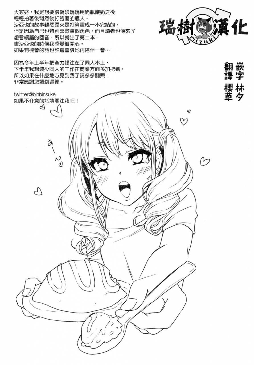 akaeboshi-binto-junyuu-surussu-kuro-gyaru-otokonoko-mama-2-chinese-digital