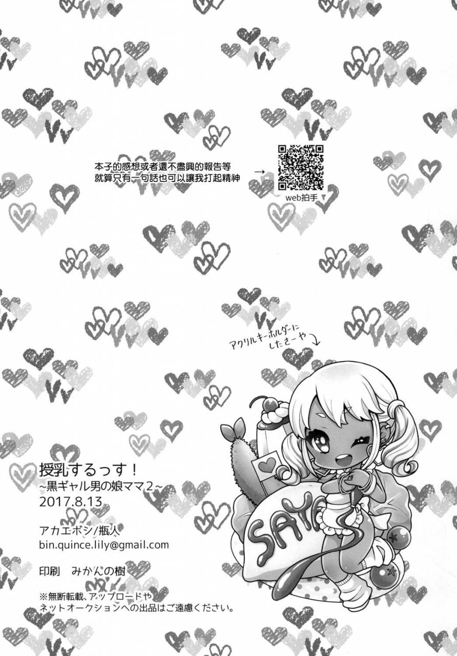 akaeboshi-binto-junyuu-surussu-kuro-gyaru-otokonoko-mama-2-chinese-digital