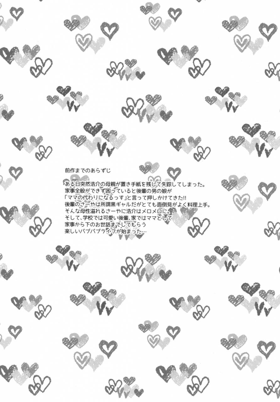 akaeboshi-binto-junyuu-surussu-kuro-gyaru-otokonoko-mama-2-digital