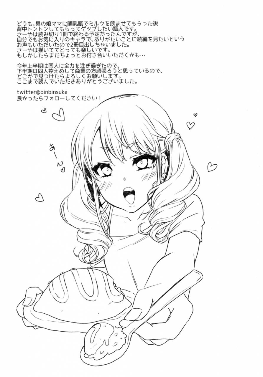 akaeboshi-binto-junyuu-surussu-kuro-gyaru-otokonoko-mama-2-digital