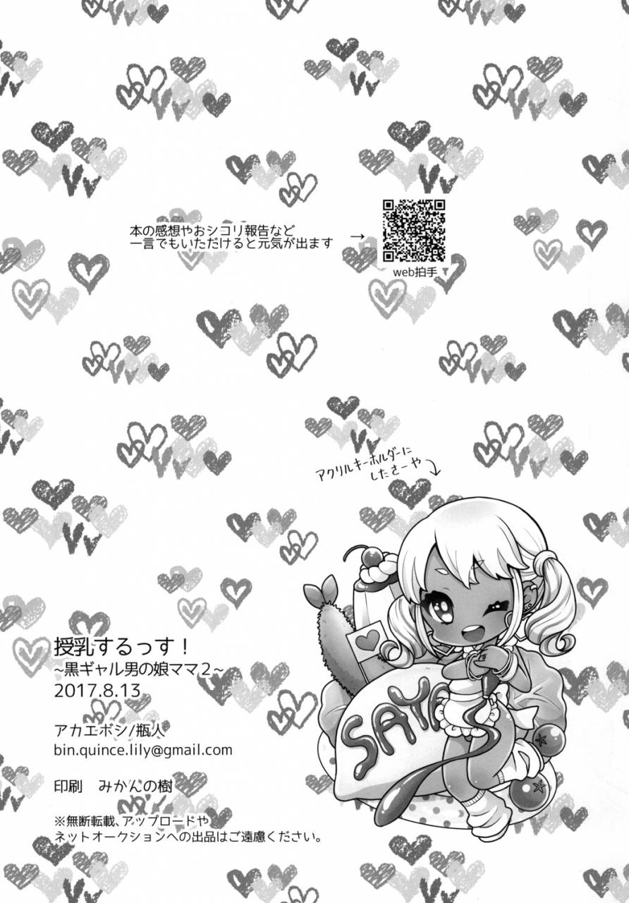 akaeboshi-binto-junyuu-surussu-kuro-gyaru-otokonoko-mama-2-digital