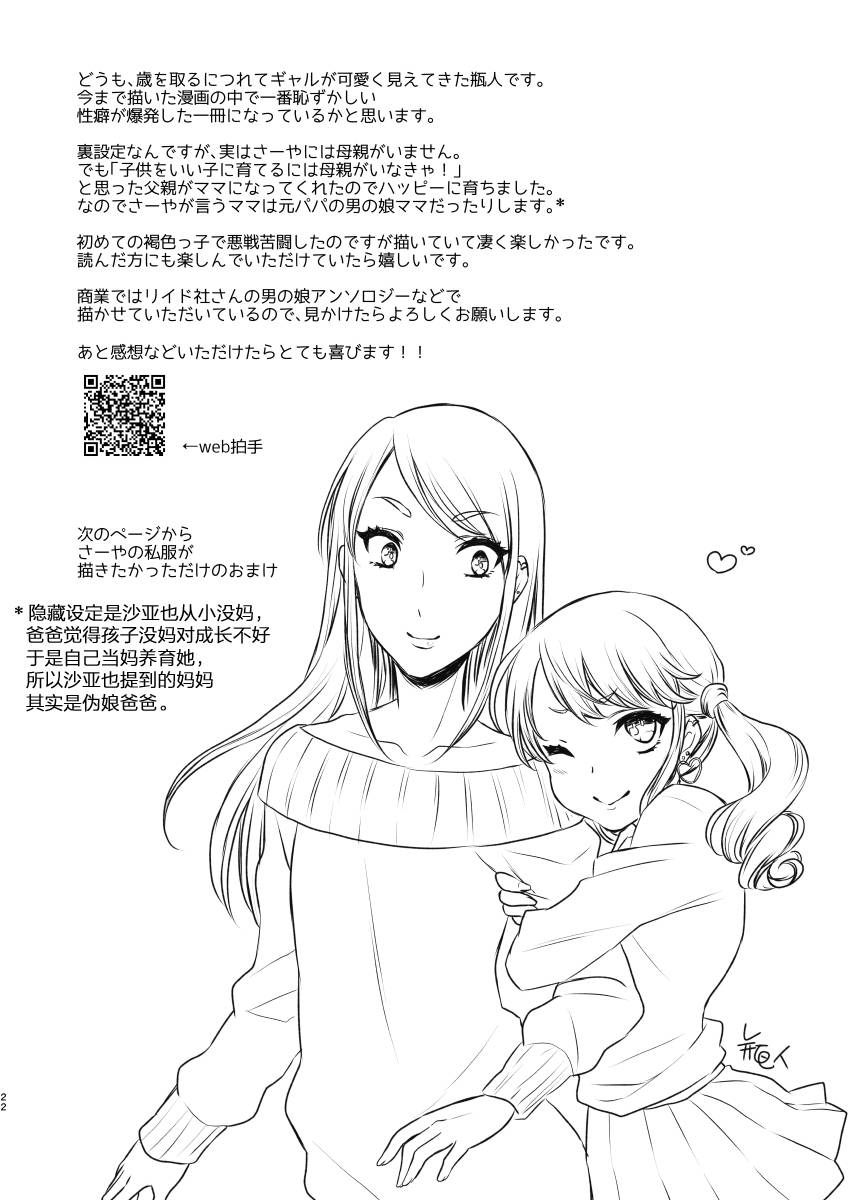 akaeboshi-binto-mama-ni-narussu-chinese-digital