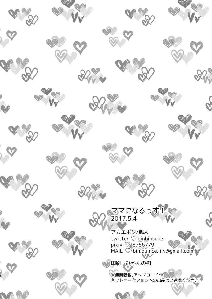 akaeboshi-binto-mama-ni-narussu-chinese-digital