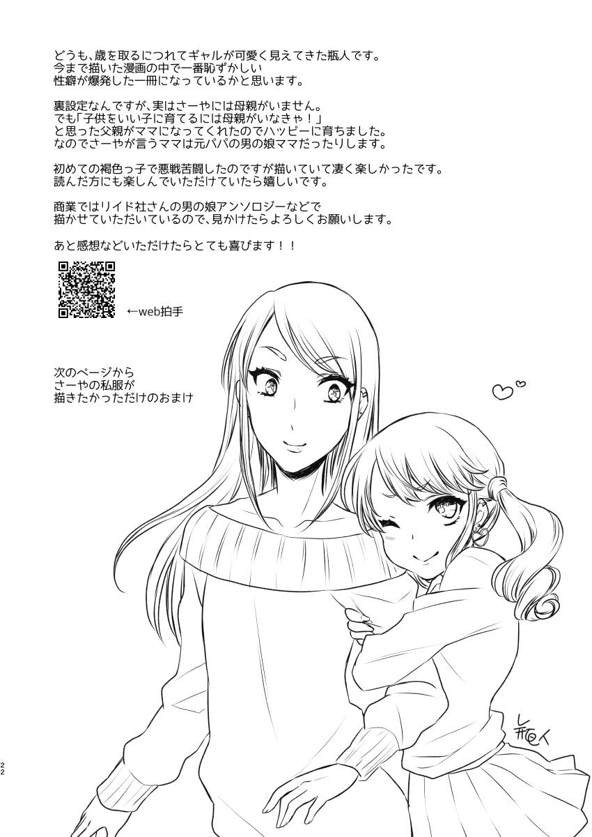 akaeboshi-binto-mama-ni-narussu-digital