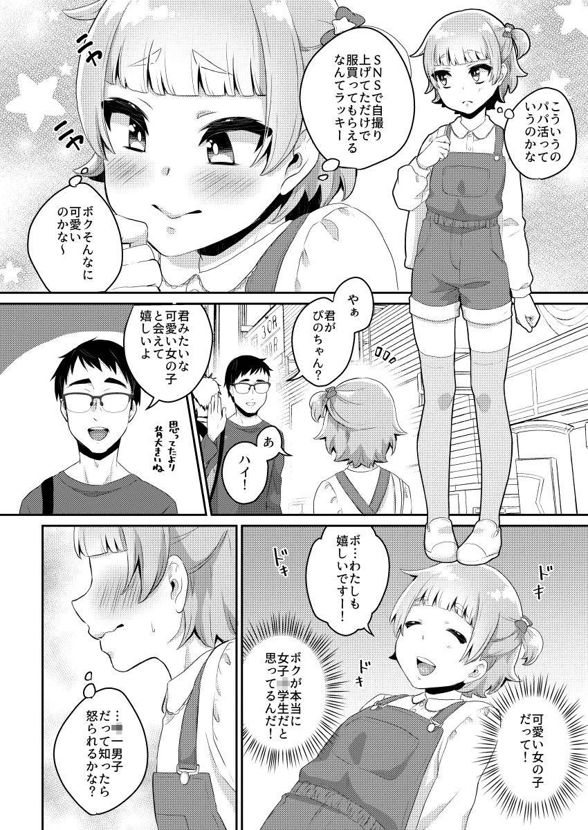 akaeboshi-binto-papa-katsu-digital