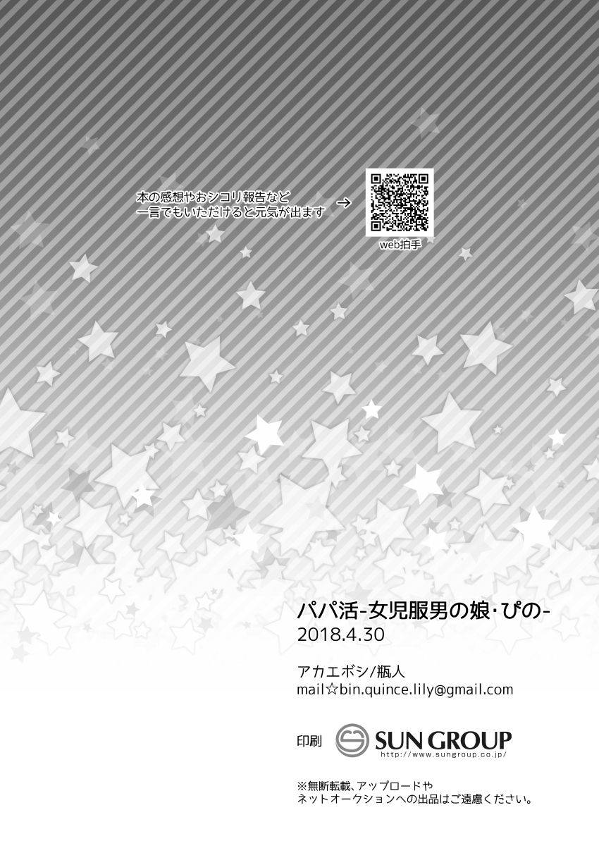 akaeboshi-binto-papa-katsu-english-mysterymeat3-digital