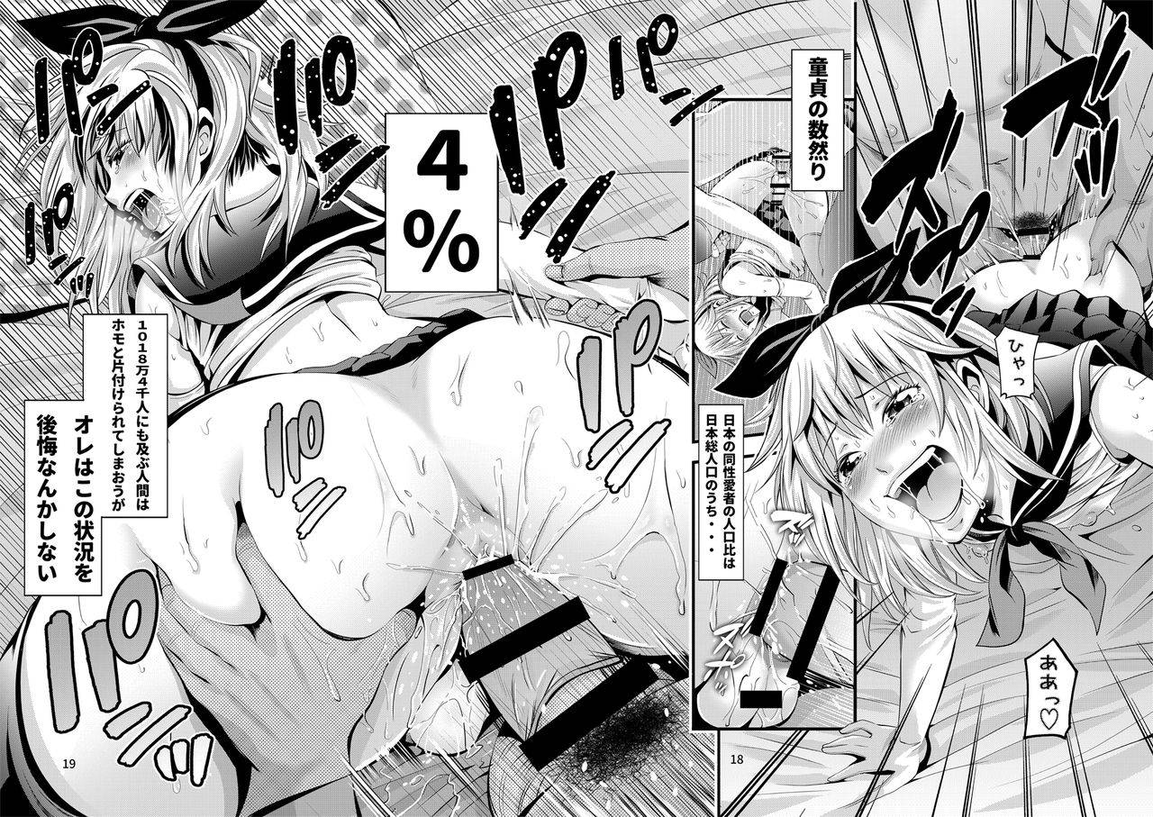 akiba-maou-akiha-at-chincolle-otoko-tomodachi-o-kanojo-ni-shita-ken-kantai-collection-kancolle-digital