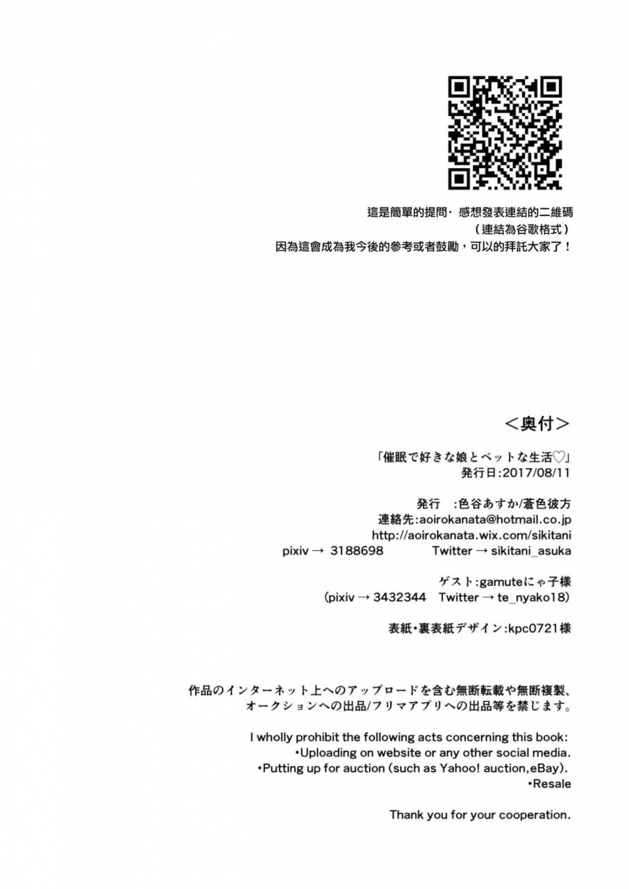 aoirokanata-shikitani-asuka-saimin-de-sukina-musume-to-pet-na-seikatsu-granblue-fantasy-chinese-digital