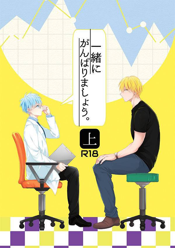 arui-sakamoto-kiyoshi-issho-ni-ganbarimashou-jou-kuroko-no-basuke-digital