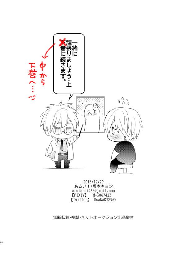 arui-sakamoto-kiyoshi-issho-ni-ganbarimashou-jou-kuroko-no-basuke-digital